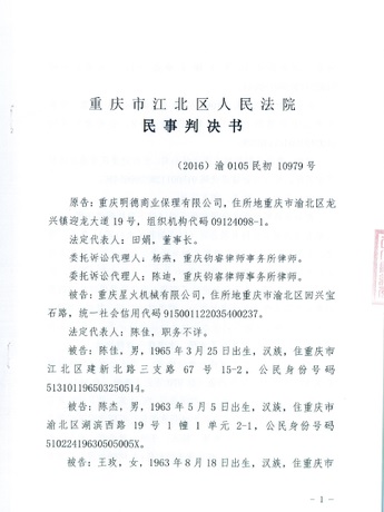 重庆市江北区人民法院民事判决书10979号债权转让