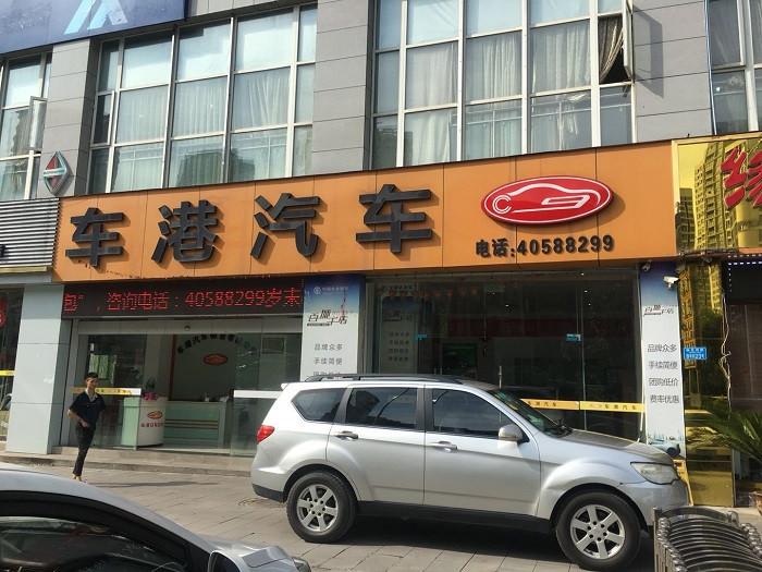 长寿区桃花西路2号附20号商业门面