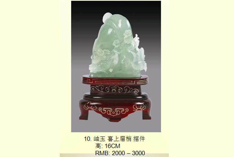 岫玉喜上眉梢摆件
