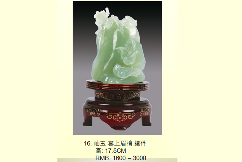 岫玉喜上眉梢摆件