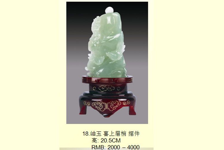 岫玉喜上眉梢摆件
