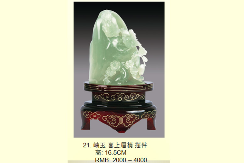 岫玉喜上眉梢摆件