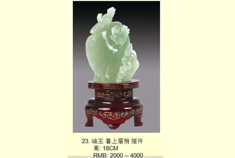 岫玉喜上眉梢摆件