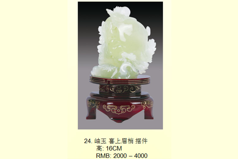 岫玉喜上眉梢摆件