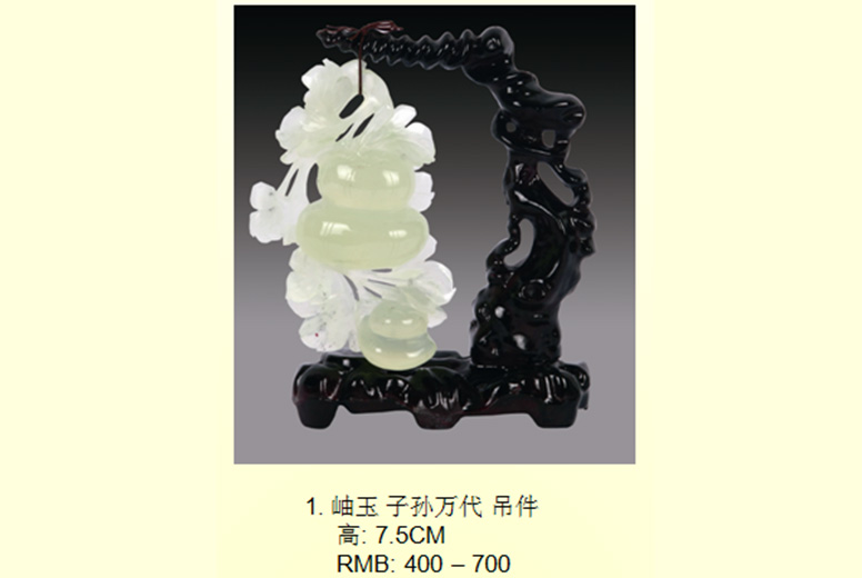 岫玉子孙万代吊件