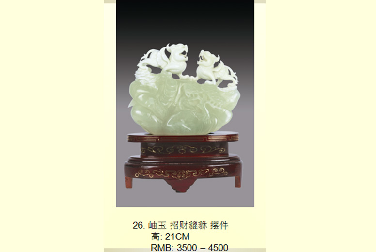 岫玉招财貔貅摆件