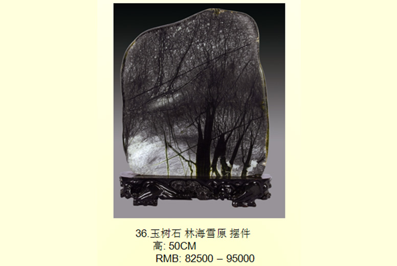 玉树石林海雪原摆件