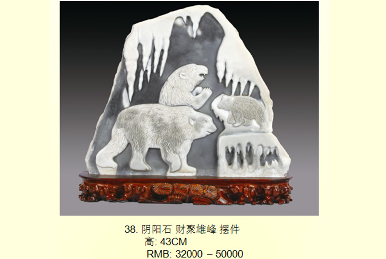 阴阳石财聚雄峰摆件